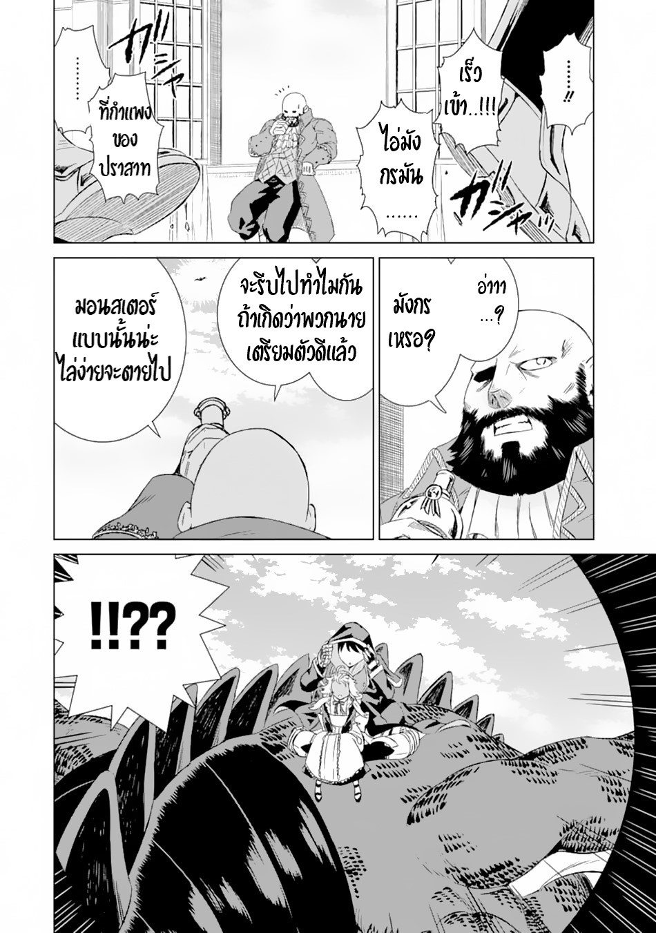 Isekai de Tadahitori no Mamono Tsukai ตอนที่ 13 หน้า 11