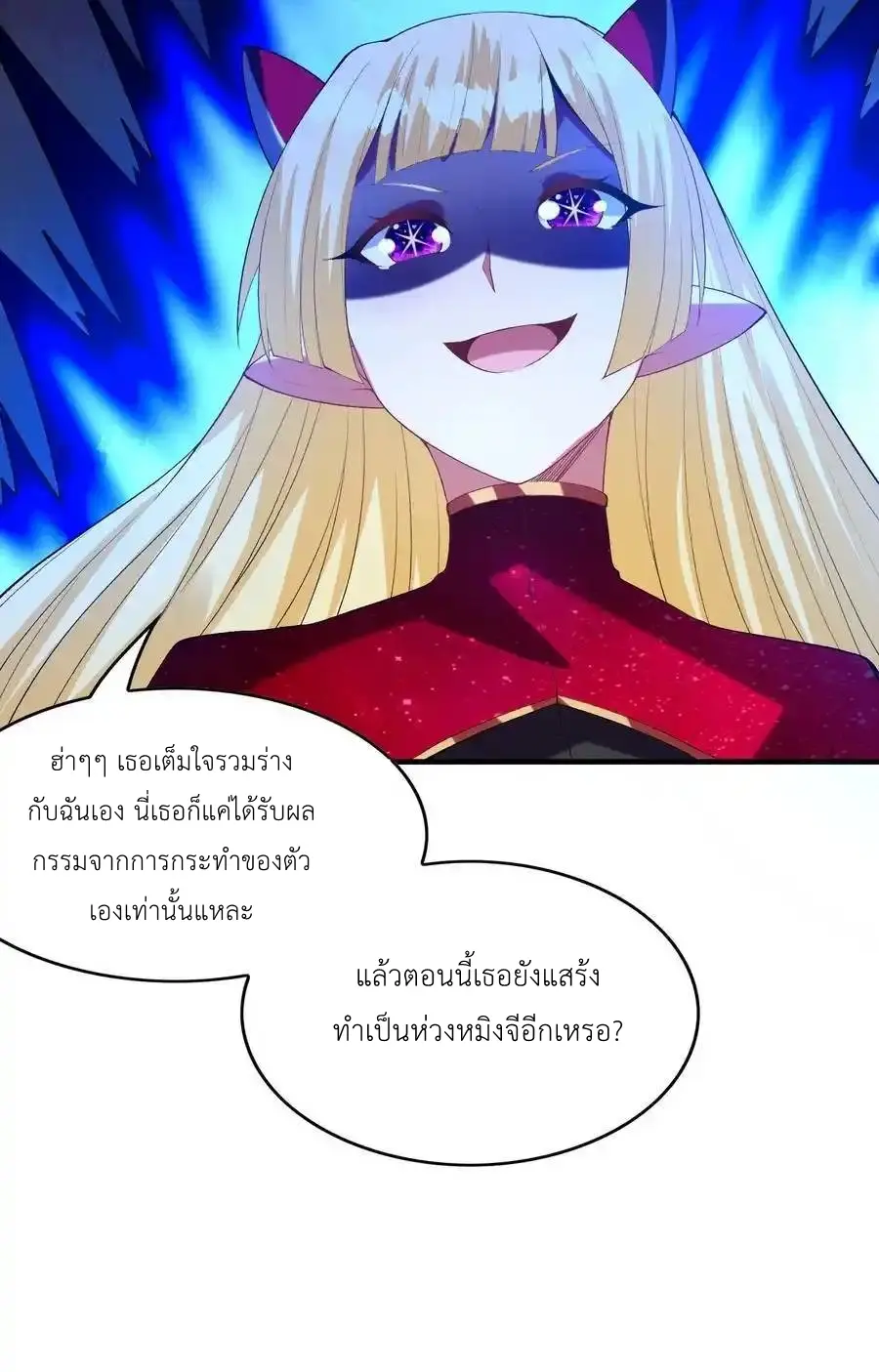 My Harem Is Entirely Female Demon Villains ตอนที่ 126 หน้า 17