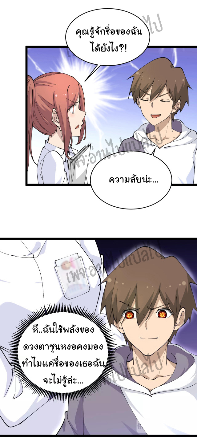 Sanjie Taobao Store ระบบร้านค้าเทพเจ้า ตอนที่ 54 หน้า 14