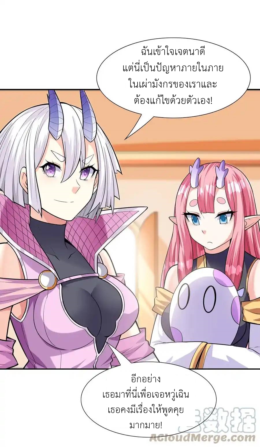 My Harem Is Entirely Female Demon Villains ตอนที่ 31 หน้า 21