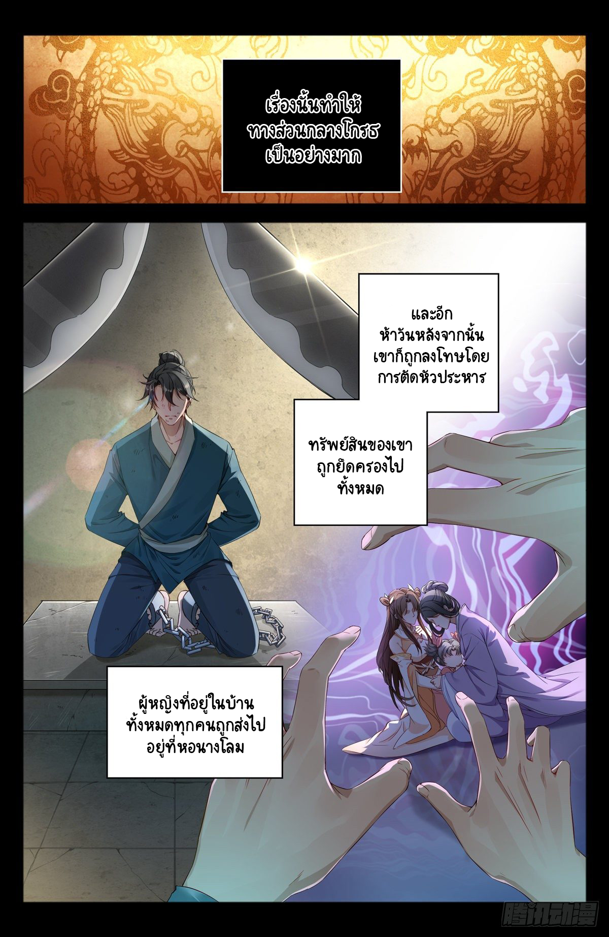 Prisoner to Sovereign ตอนที่ 1 หน้า 8