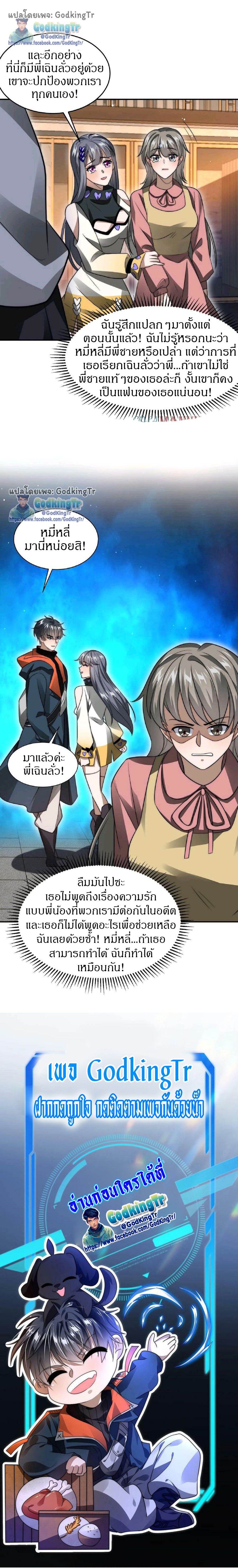 ระบบห้วงมิติกับการกักตุนเนื้อหมู 1 หมื่นตันก่อนวันสิ้นโลก ตอนที่ 56 หน้า 8
