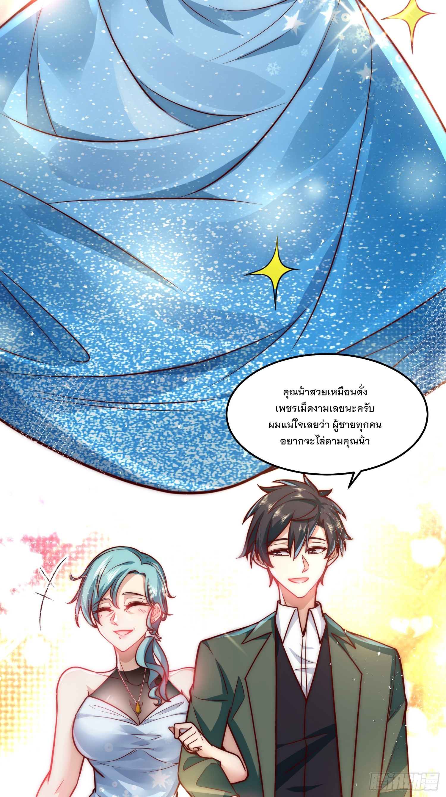 สร้างฮาเร็มด้วยระบบฉายาสุดเทพ ตอนที่ 31 หน้า 22