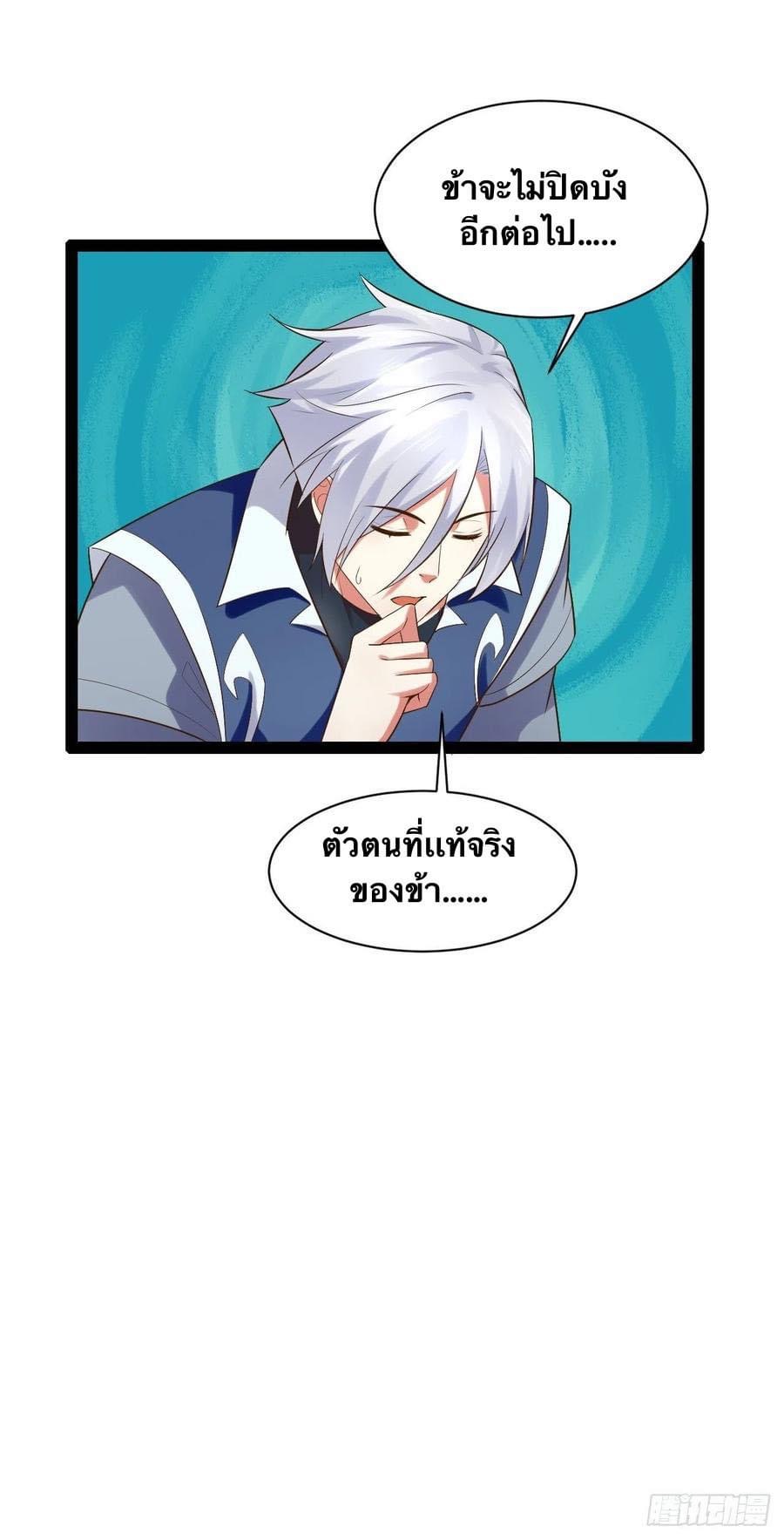 เทพนักเปิดซิง ต่างโลก (เมียร้อยคน) ตอนที่ 30 หน้า 34