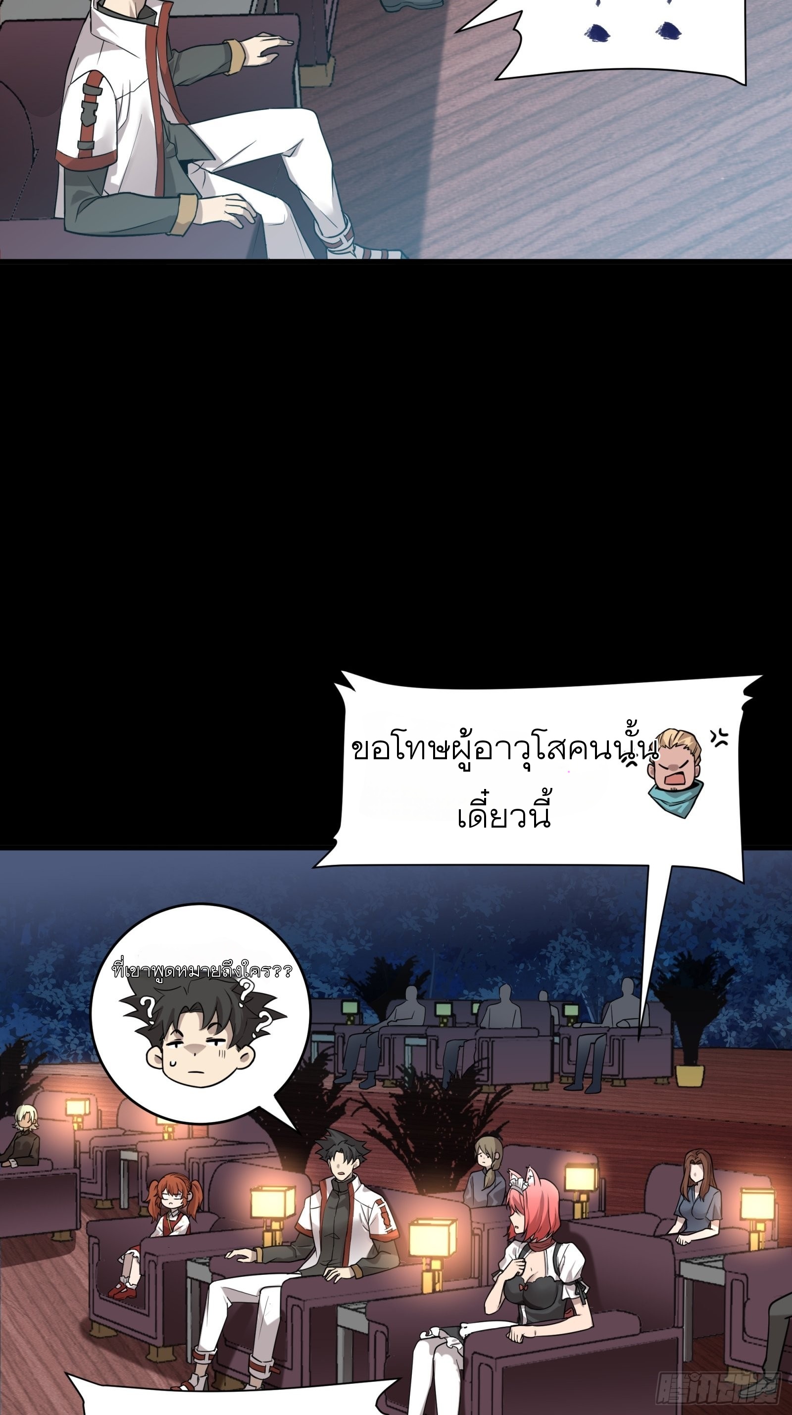 Legend of Star Genera ชนจีน ตอนที่ 70 หน้า 56