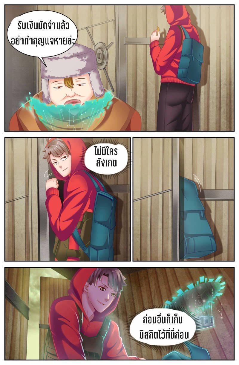 I Have a Mansion in the Post-apocalyptic World ตอนที่ 77 หน้า 6