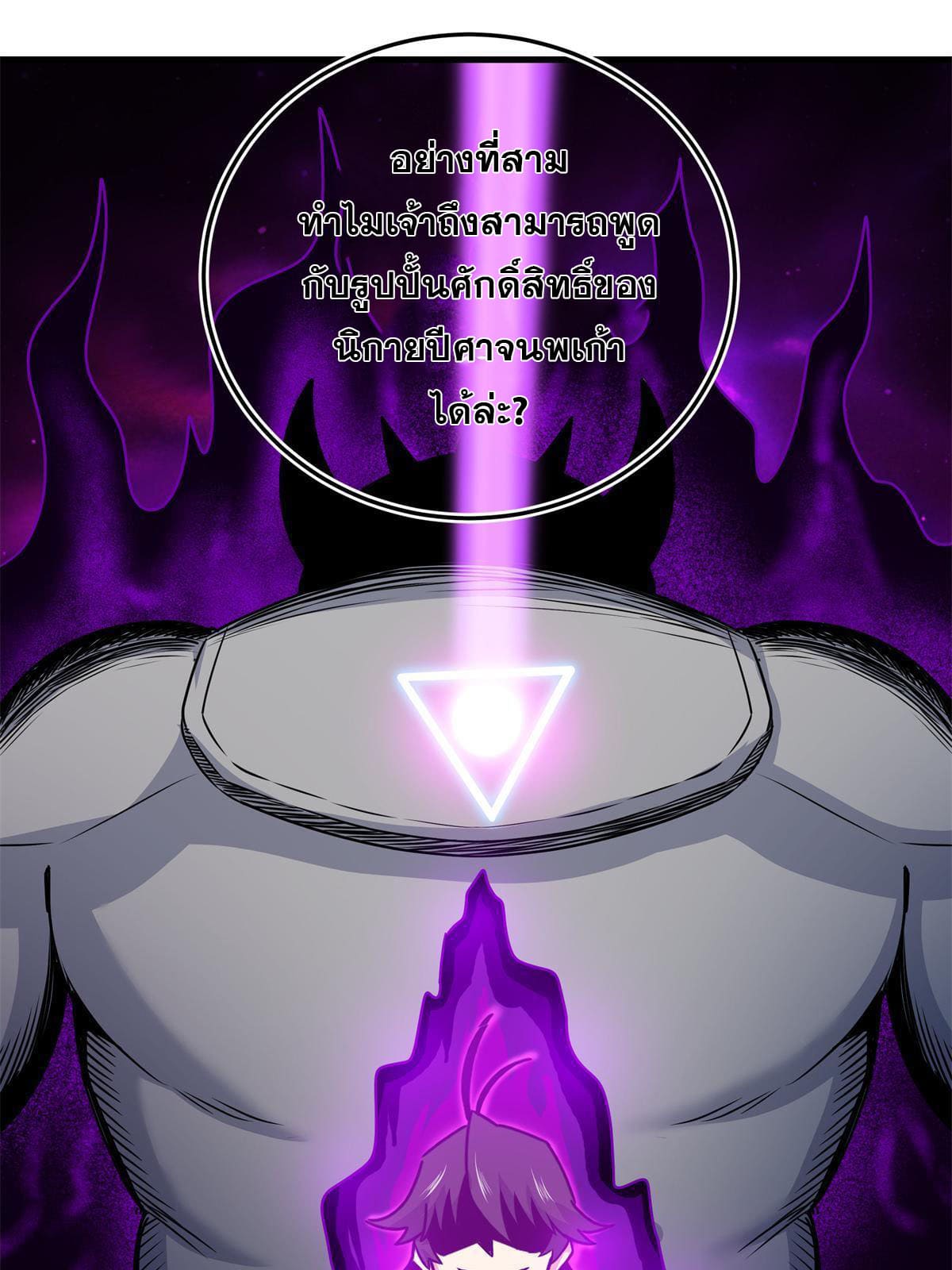 ราชันอหังการ - Emperor's Domination ตอนที่ 24 หน้า 11