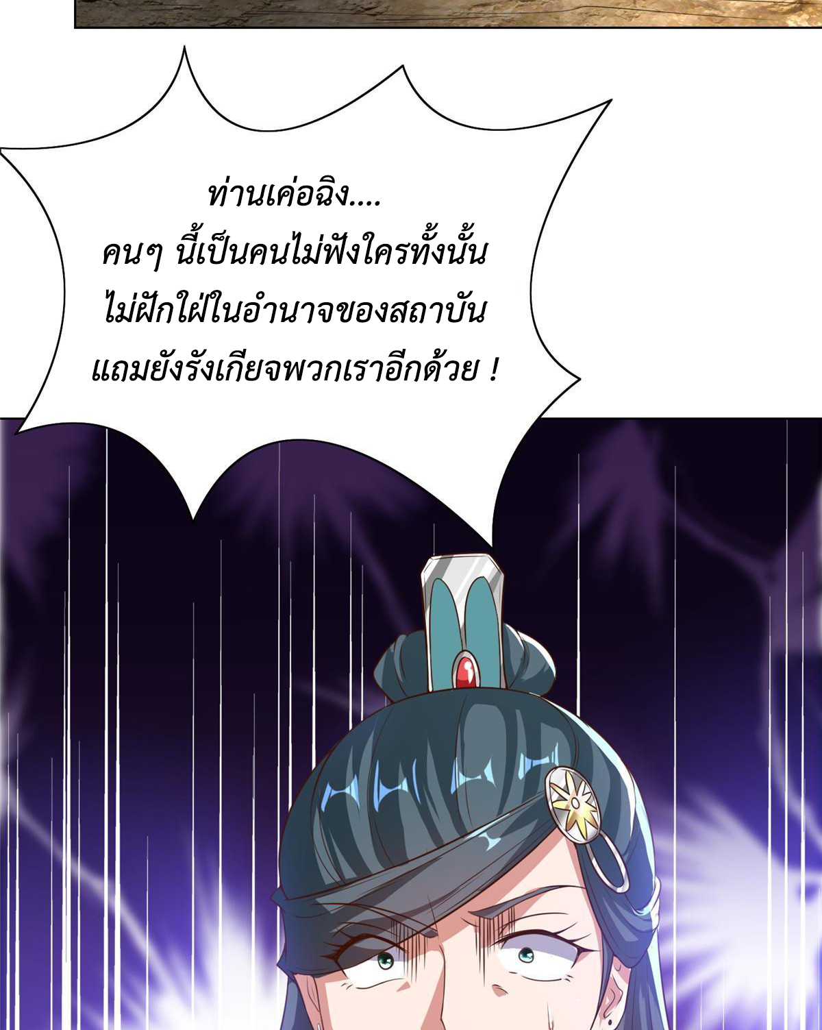 (ชนจีน) Dragon Master (จูหมิง นักรบเซียนมังกร) ตอนที่ 168 หน้า 18