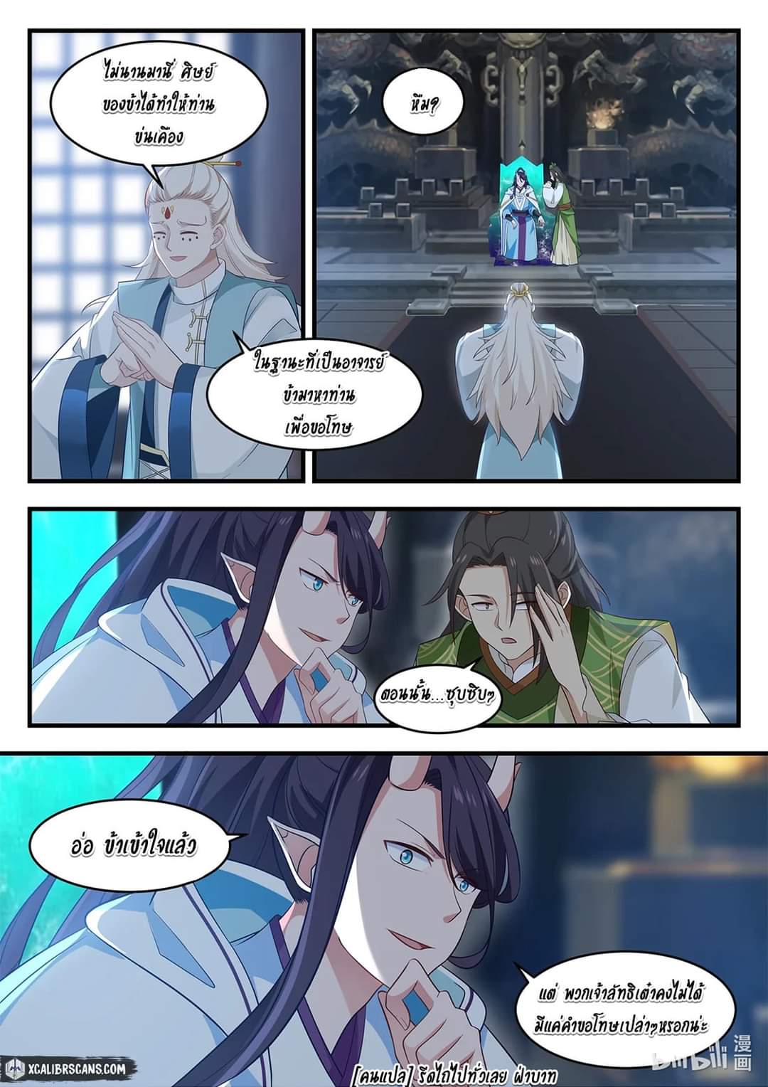 dragon throne ตอนที่ 18 หน้า 8