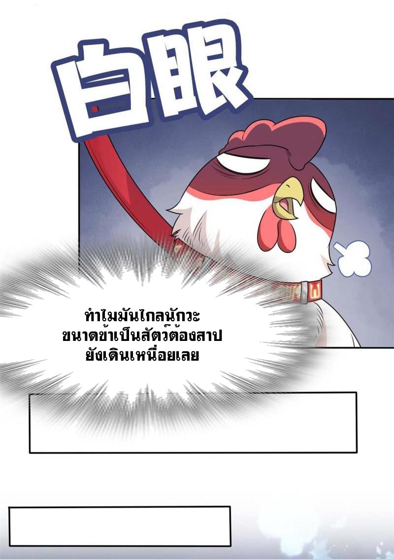 ระบบคนบ้าสุดแกร่ง ตอนที่ 79 หน้า 11