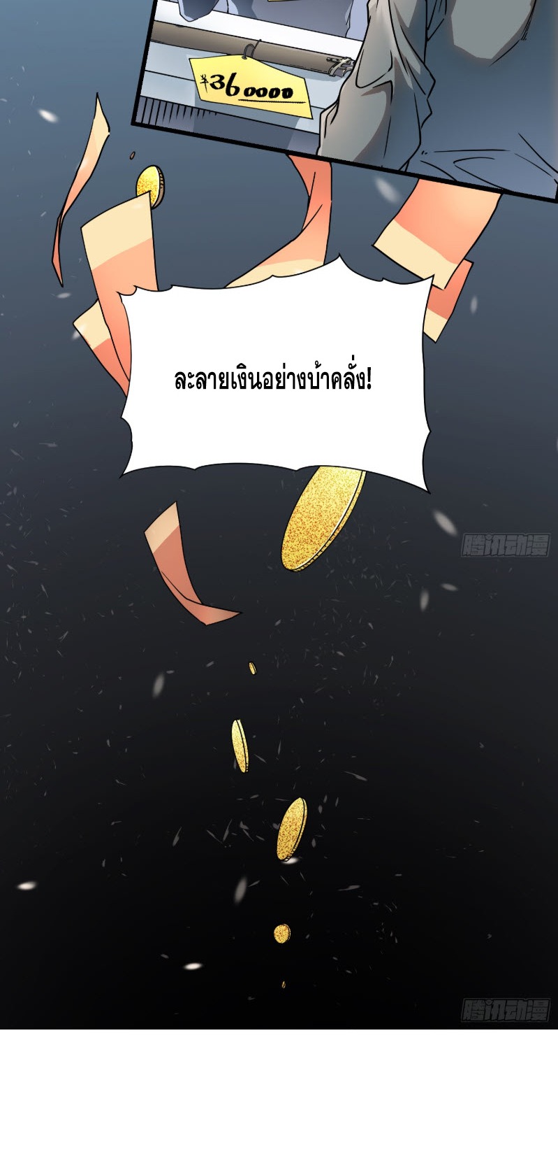 วิวัฒนาการแห่งพลังยุทธ์ขั้นสูง จุดเริ่มต้นจากการตื่นรู้ในฐานะราชาแห่งอสูร! ตอนที่ 2 หน้า 26