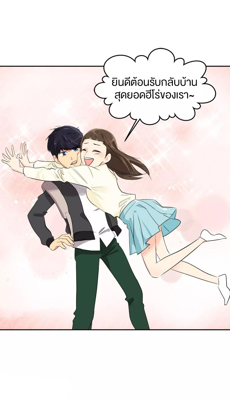 หัวใจดวงนี้ พิเศษเพื่อเธอ ตอนที่ 7 หน้า 19