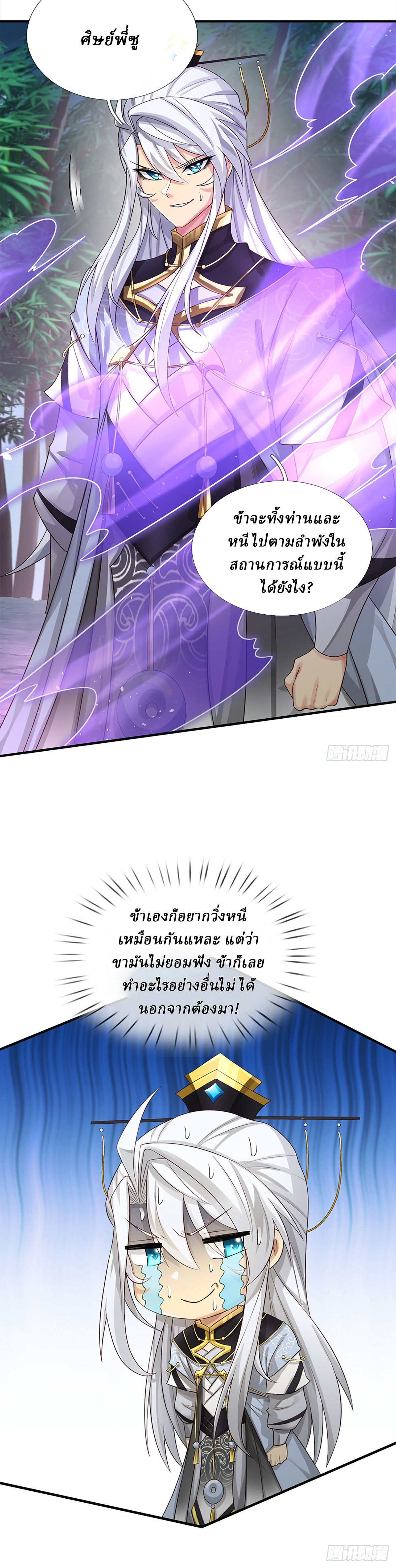 When My Organs Awakened, I Suddenly Became Invincible ตอนที่ 11 หน้า 5