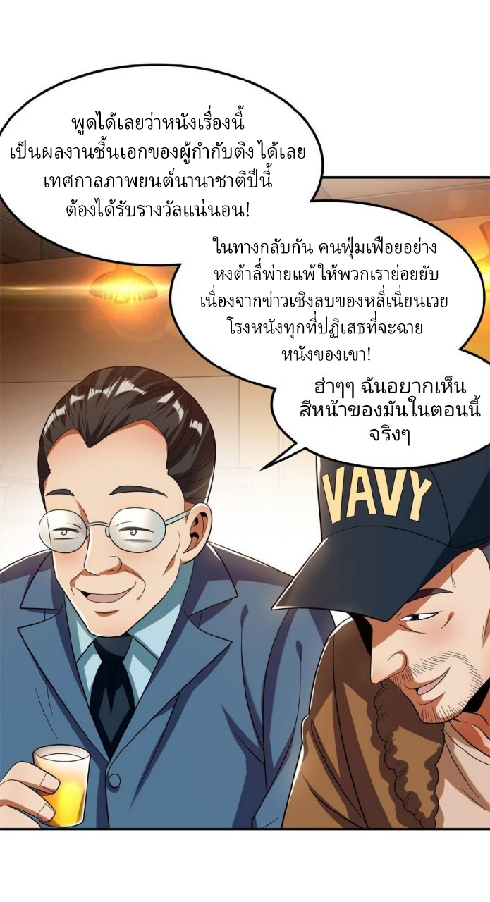 การเกิดใหม่ของพระเจ้ากับระบบผลาญเงินสุดกาว ตอนที่ 24 หน้า 3