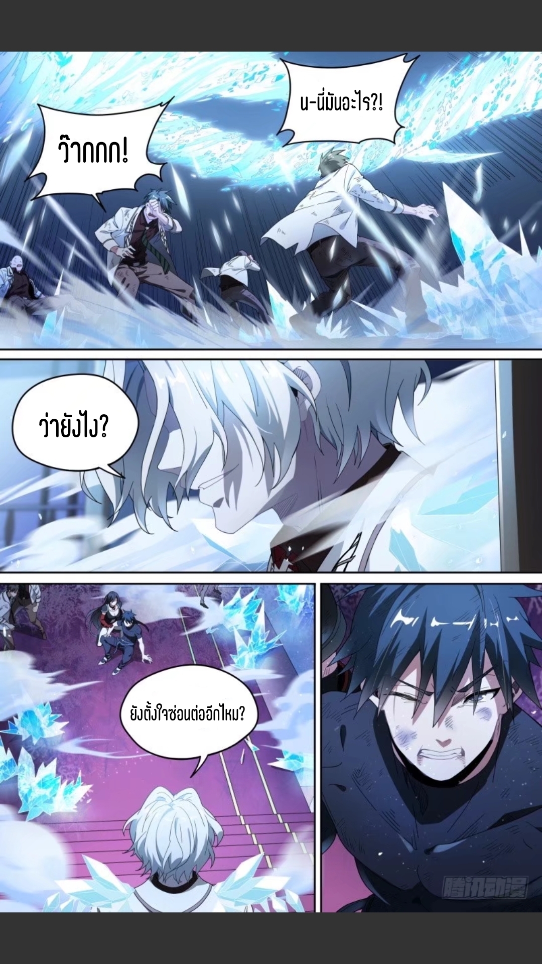 สุดยอดจ้าวจิตวิญญาณ ตอนที่ 106 หน้า 11