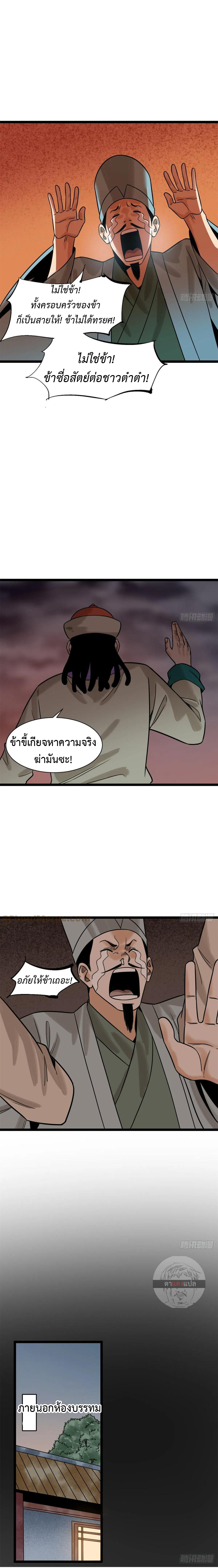 Ming Dynasty's Failure ตอนที่ 114 หน้า 8