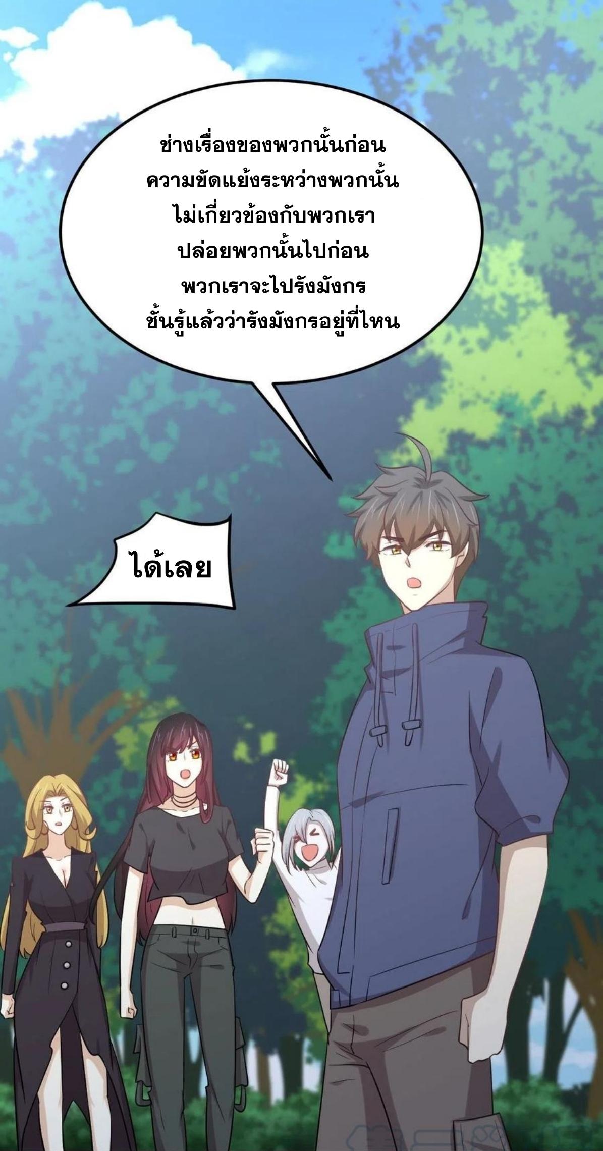 Immortal Swordsman in The Reverse World ข้าเซียนกระบี่ไม่เกาะสตรี ตอนที่ 209 หน้า 17