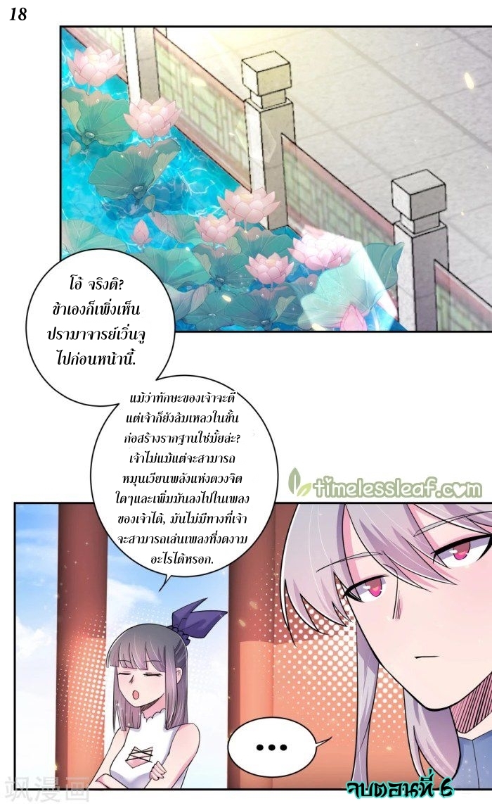 Above All Gods เทพยุทธเหนือเทวะ ตอนที่ 6 หน้า 18