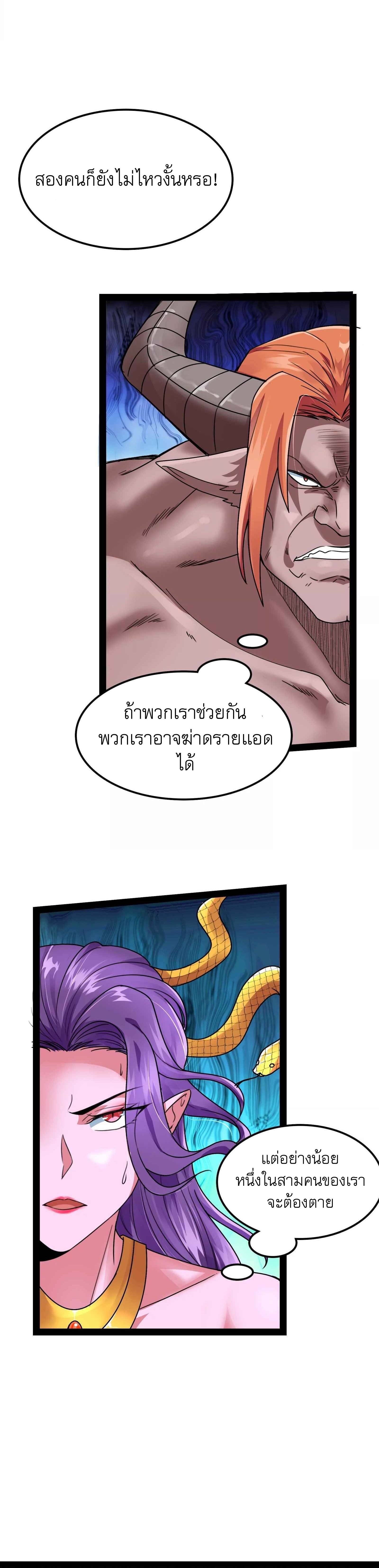 I Am The King | ระเบิดสวรรค์ ตอนที่ 14 หน้า 12
