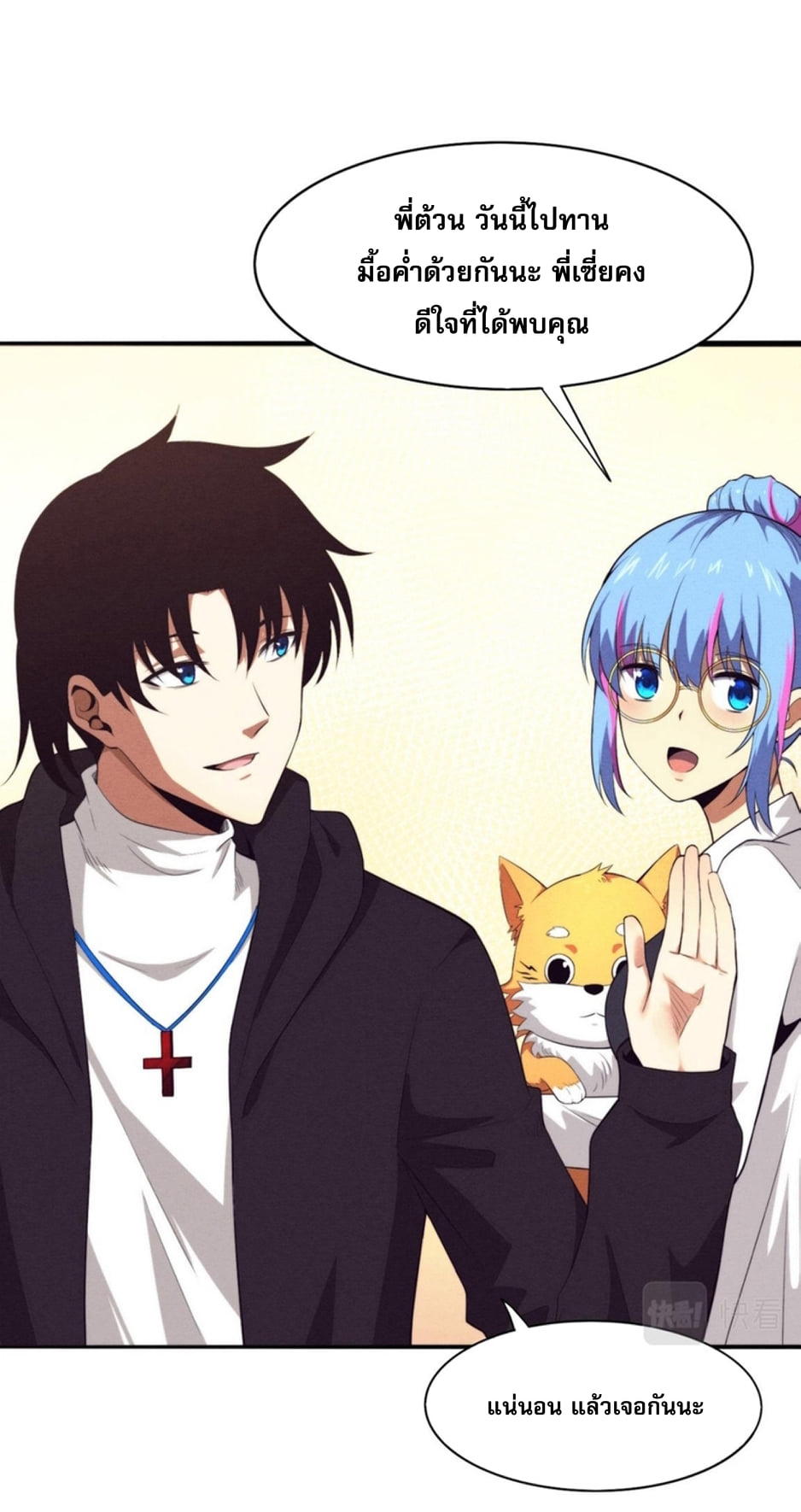 The Frenzy Of Evolution ตอนที่ 26 หน้า 40