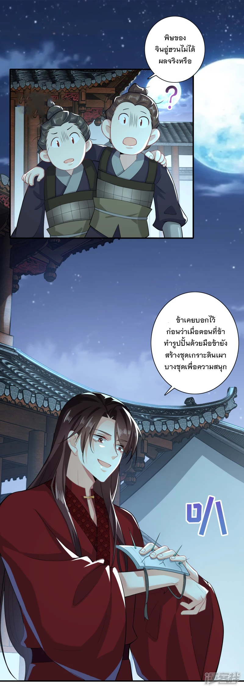 ลูกเขยที่แข็งแกร่งที่สุดในประวัติศาสตร์ ตอนที่ 16 หน้า 9