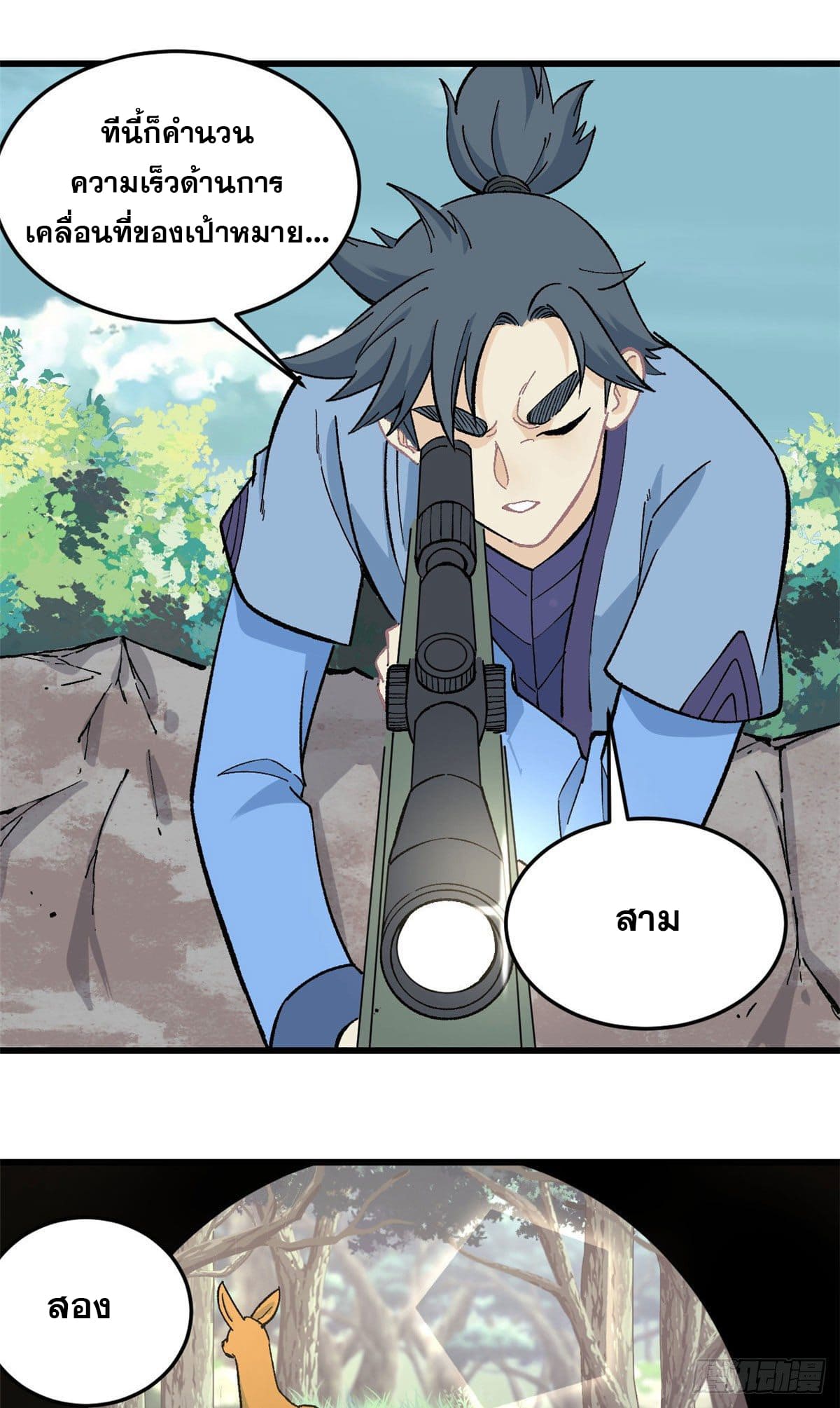 นิกายที่แข็งแกร่งที่สุด (ทันจีน) ตอนที่ 59 หน้า 20