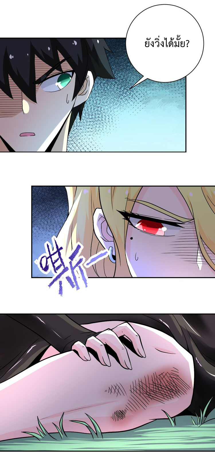 Apocalyptic Super System ตอนที่ 117 หน้า 24