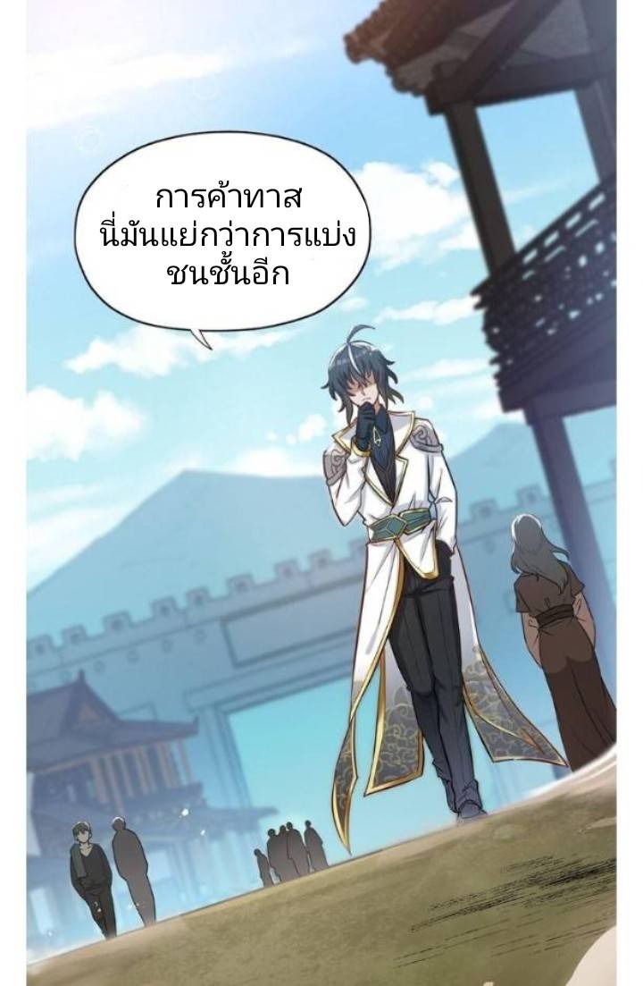 ข้าคือเต๋าสวรรค์ ตอนที่ 1 หน้า 80