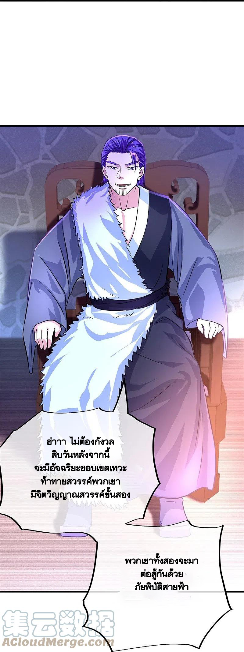 peerless battle spirit ตอนที่ 407 หน้า 27