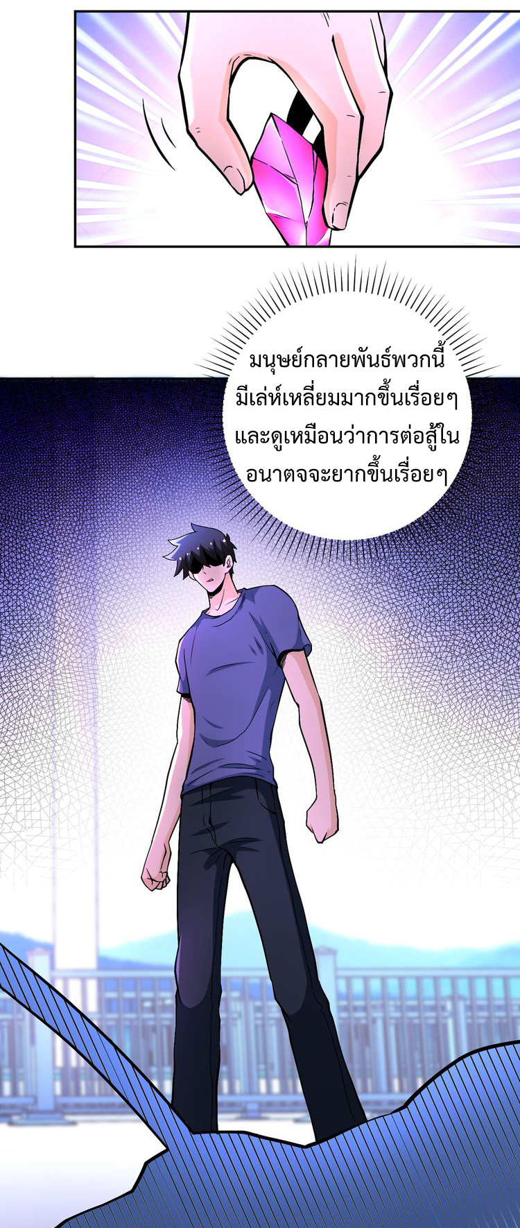 Apocalyptic Super System ตอนที่ 123 หน้า 19