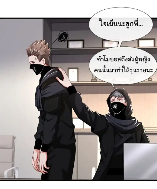 Chu Chen, the trash son-in-law ตอนที่ 104 หน้า 10