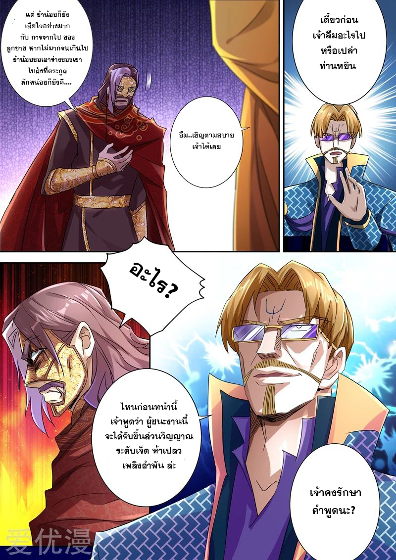 ดาบวิญญาณราชัน spirit sword sovereign ตอนที่ 235 หน้า 10