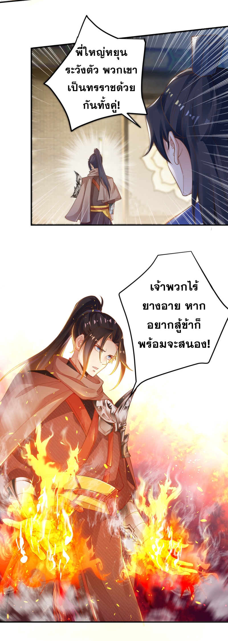 Against the Gods - อสูรพลิกฟ้า ตอนที่ 296 หน้า 36