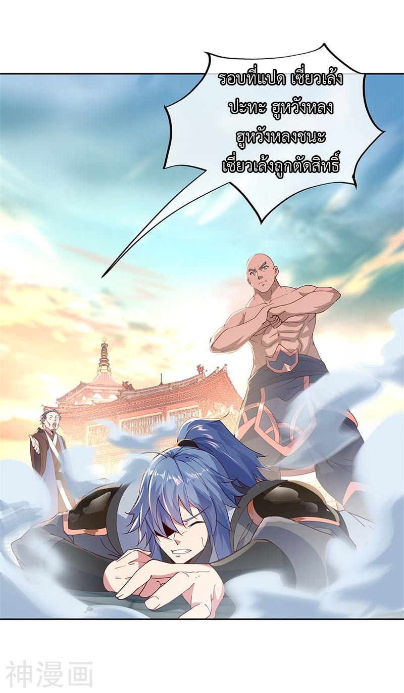 peerless battle spirit ตอนที่ 119 หน้า 20