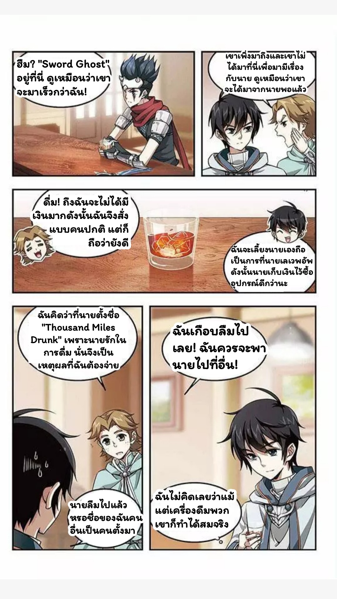 จอมเวทย์กังฟู ตอนที่ 3 หน้า 12