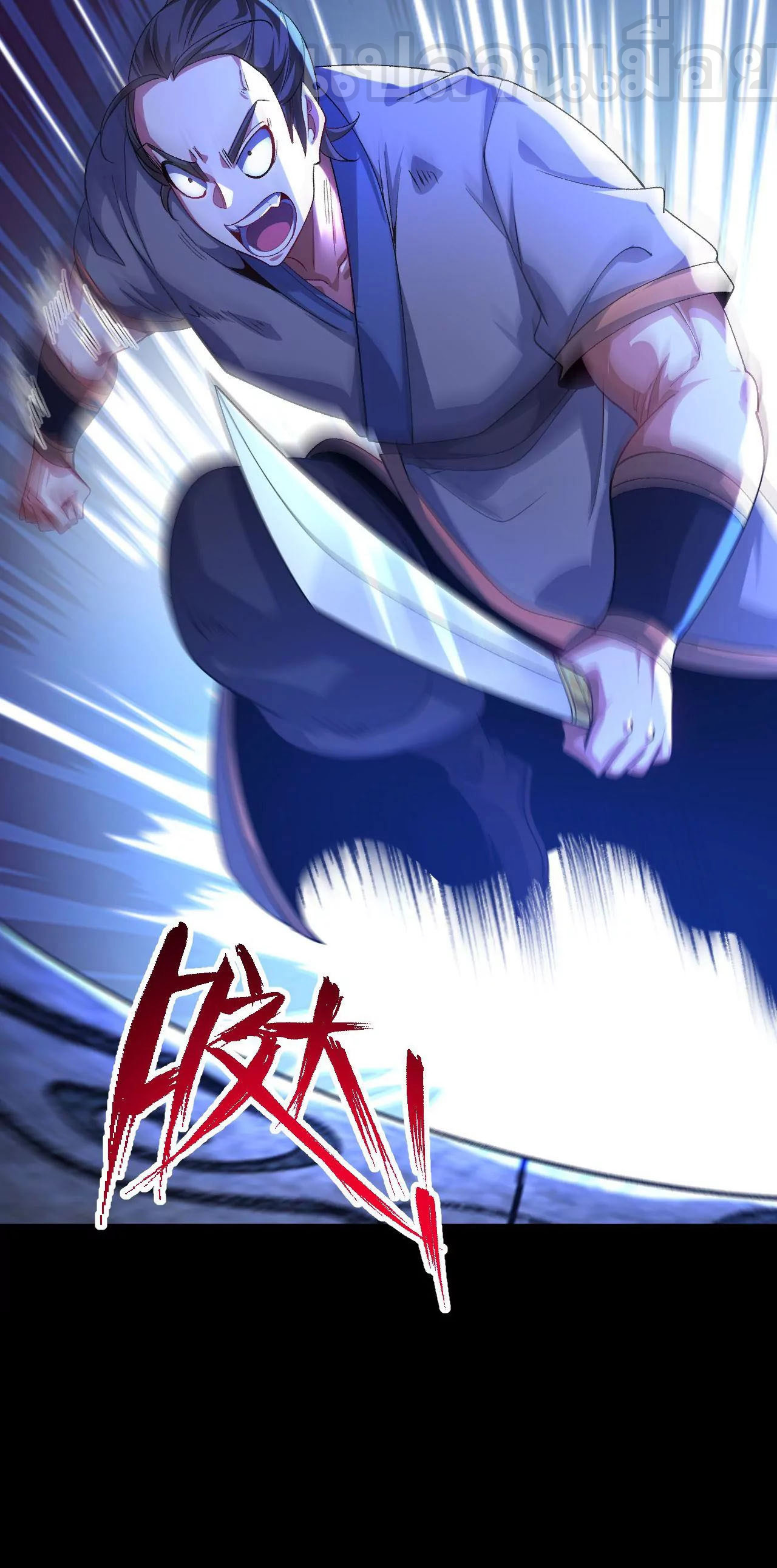 ท้าทายดินแดนพระเจ้า ตอนที่ 34 หน้า 9