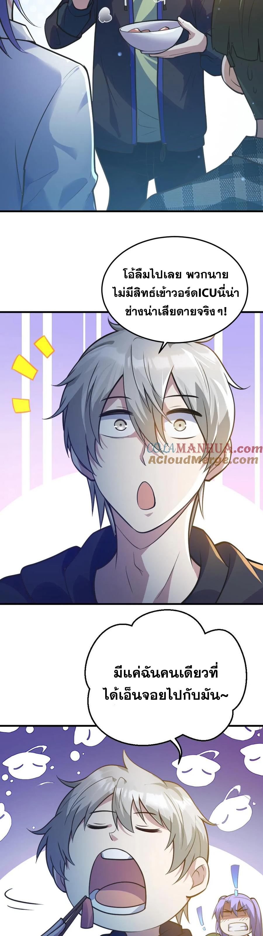 ในร่างของฉันมีผีเป็นพันล้านตัว ตอนที่ 11 หน้า 12