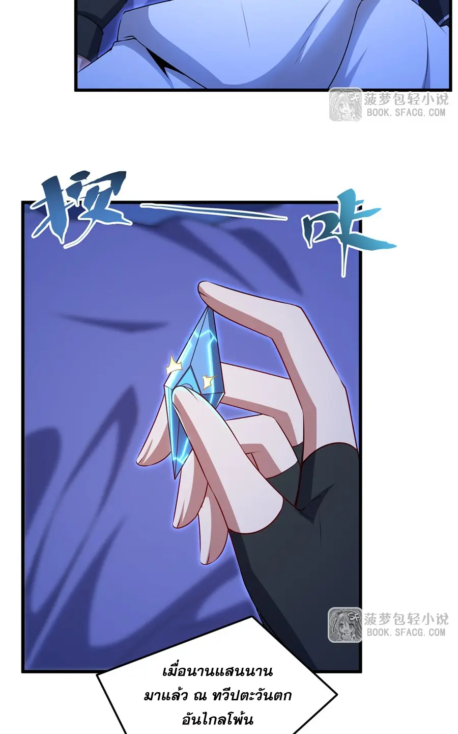 Shut Up, Evil Dragon! I don't want to raise a child with you anymore ตอนที่ 77 หน้า 23