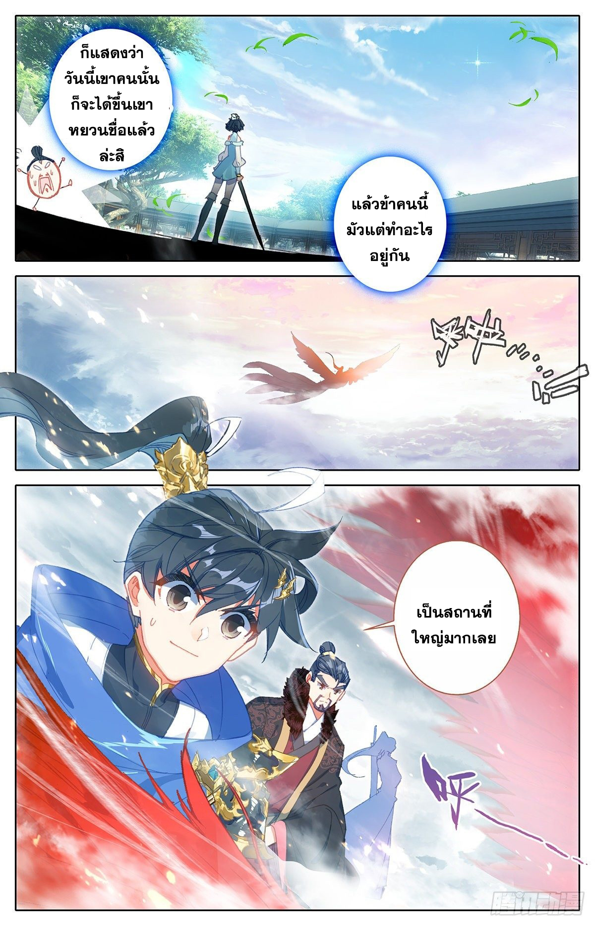 Azure Legacy (ทันจีน) ตอนที่ 51 หน้า 16