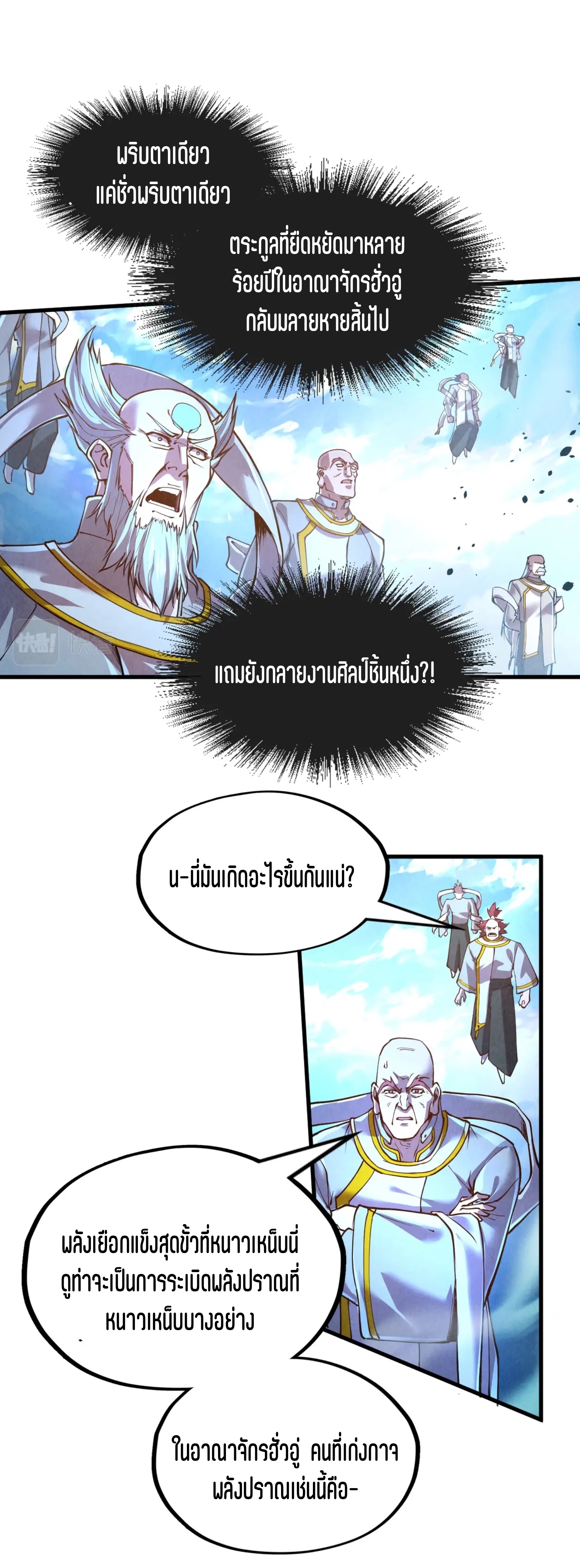 มหาเทพนิรันดร์กาล ตอนที่ 72 หน้า 15