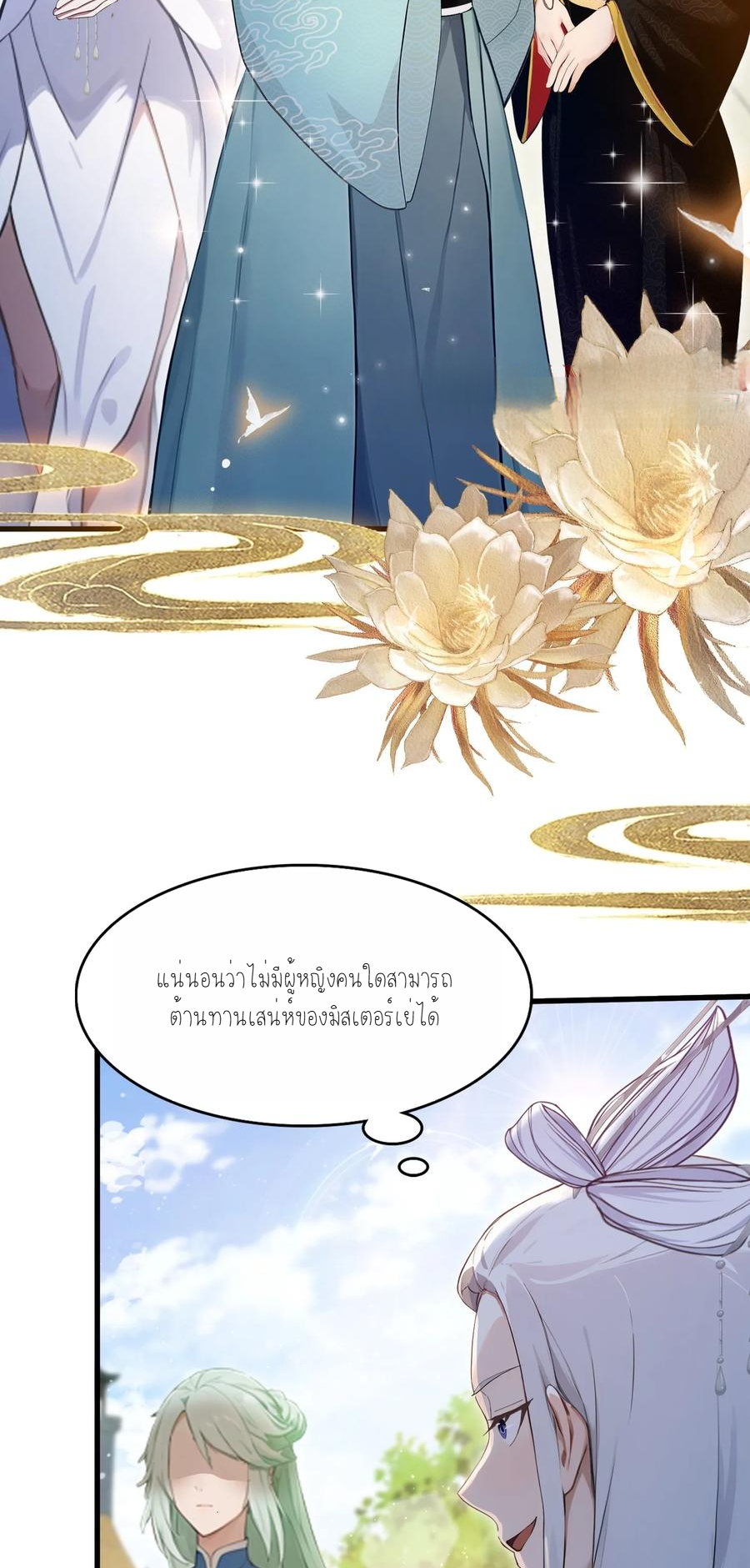 ฉันเป็นไม่รู้ตัวเองว่าโหด~ ตอนที่ 17 หน้า 20