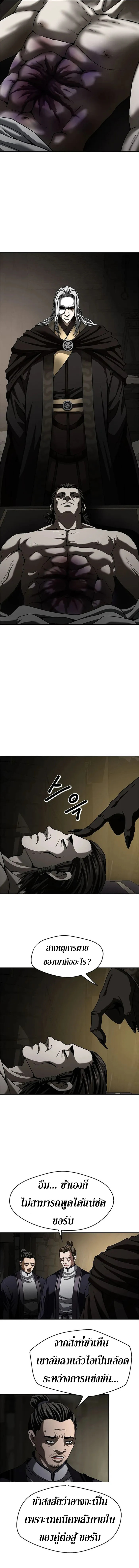 Invincible Territory ตอนที่ 11 หน้า 6