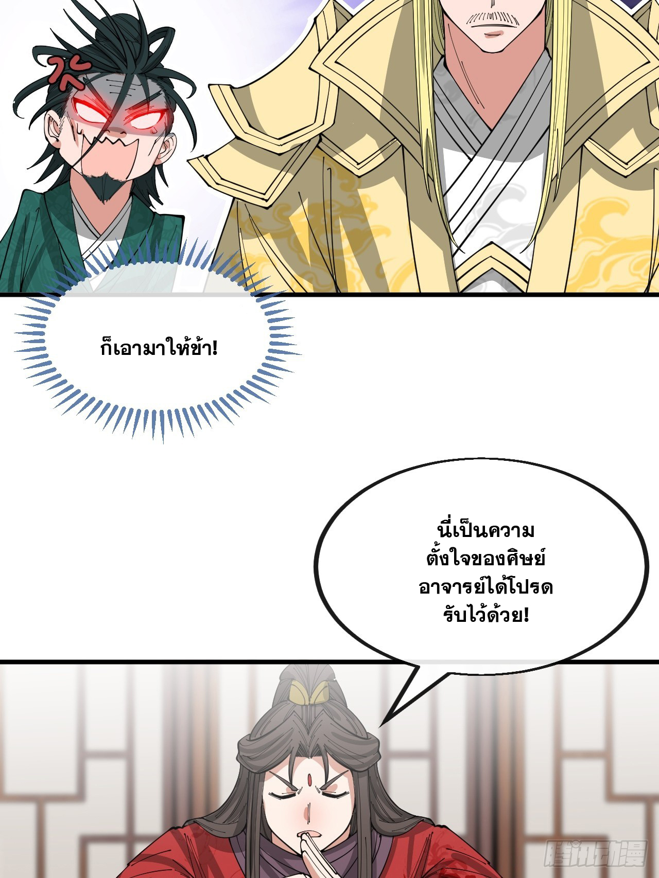 บุรุษที่มีโชค คงไม่ใช่ข้าแล้วแหละ ตอนที่ 124 หน้า 28