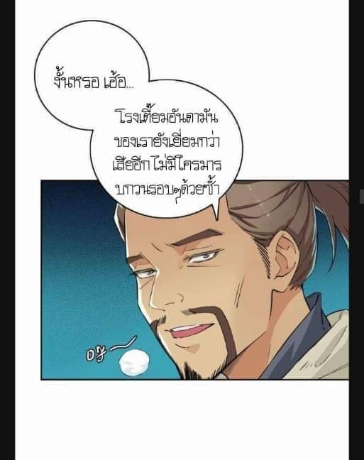 ลัทธิเต๋าสูงสุด ตอนที่ 6 หน้า 24