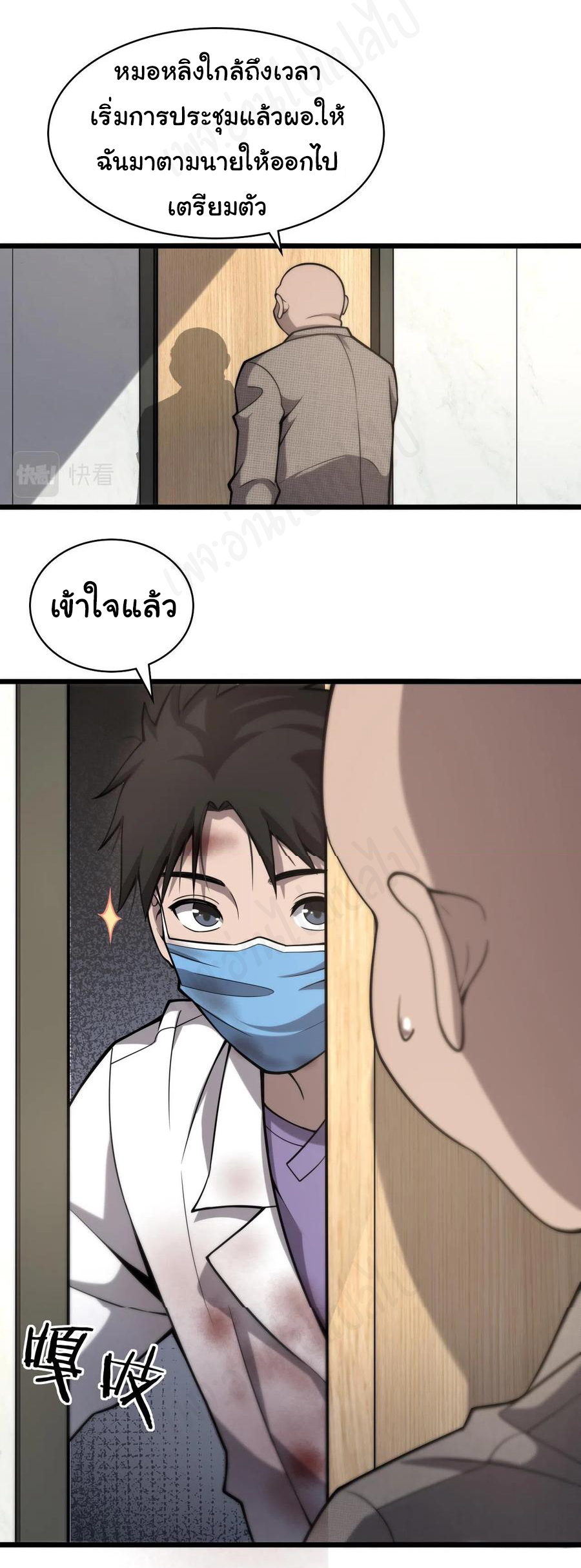 สุดยอดระบบของหมอหลิงหรัน ตอนที่ 108 หน้า 33