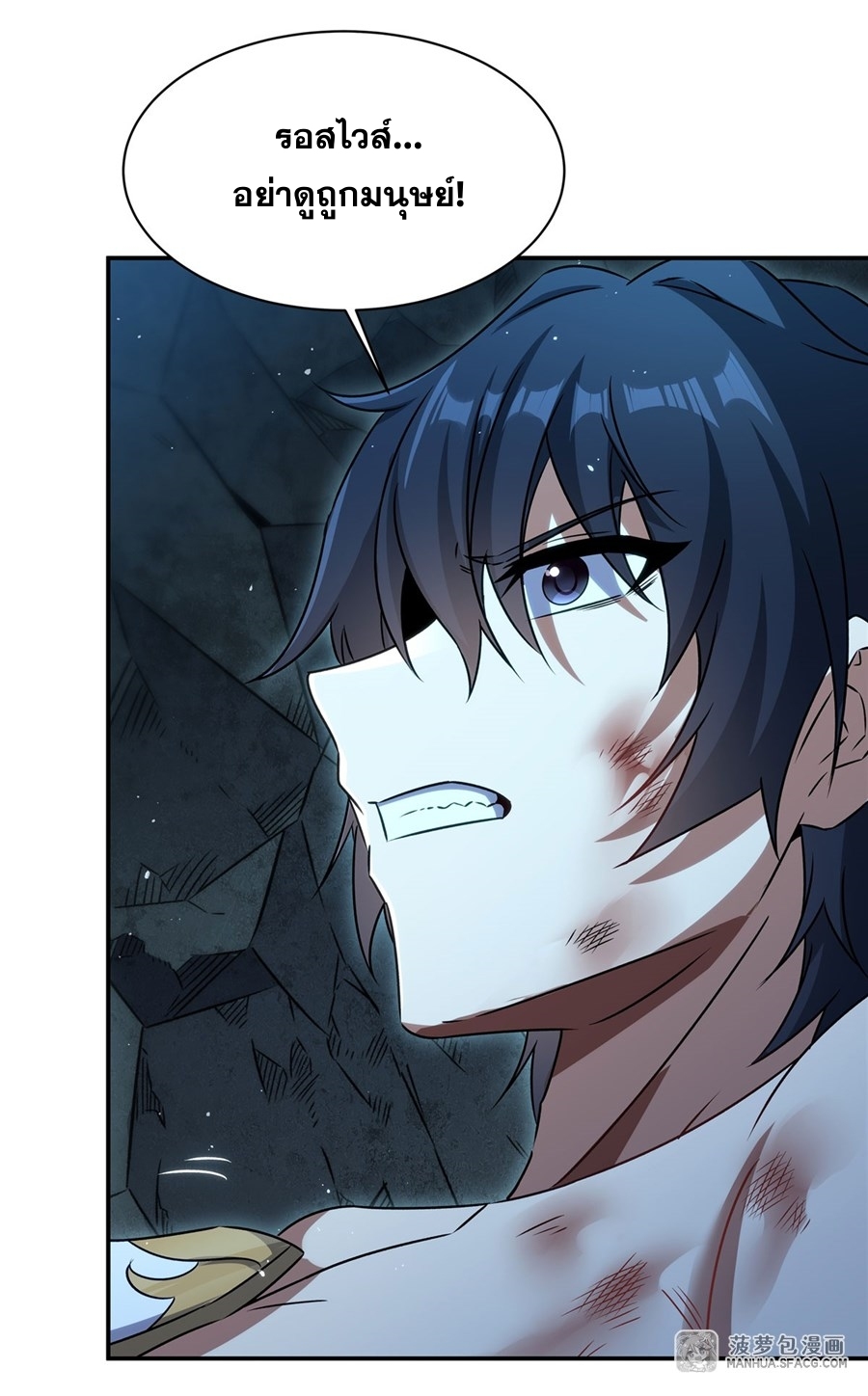 Shut Up, Evil Dragon! หุบปากซะยัยมังกรร้ายข้าไม่อยากมีลูกกับเจ้าอีกแล้ว ตอนที่ 2 หน้า 24