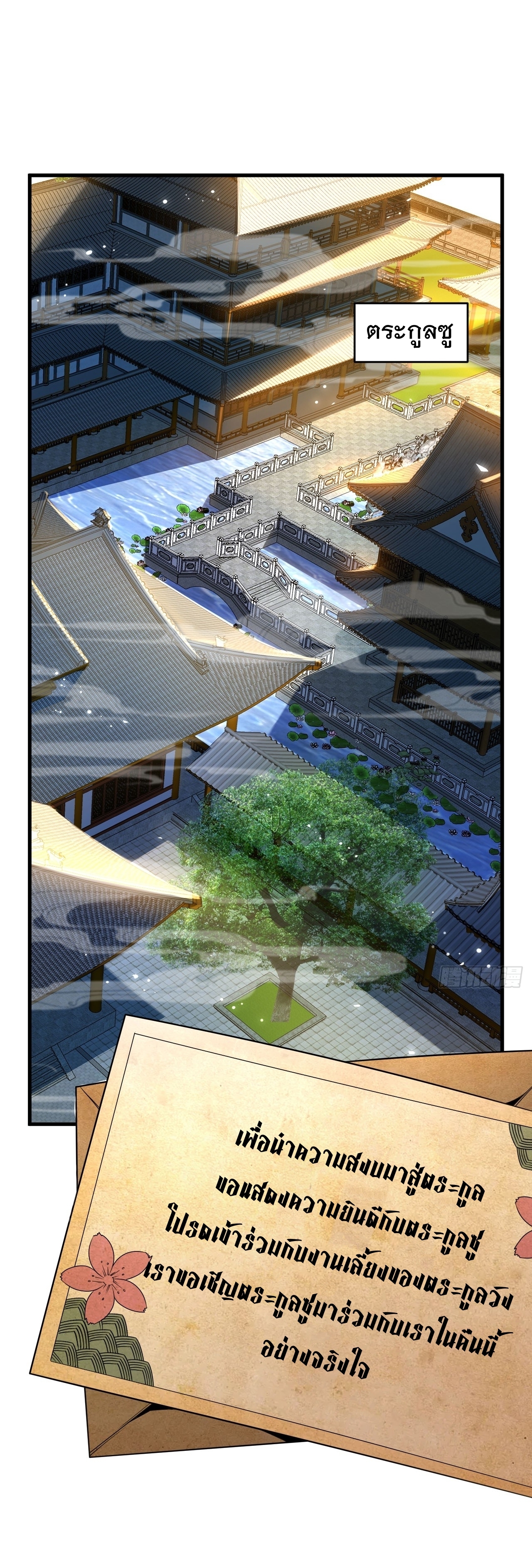 ข้าขอบ่มเพาะศิษย์แบบชิวๆ ก็แล้วกัน! (ชนจีน) ตอนที่ 23 หน้า 8