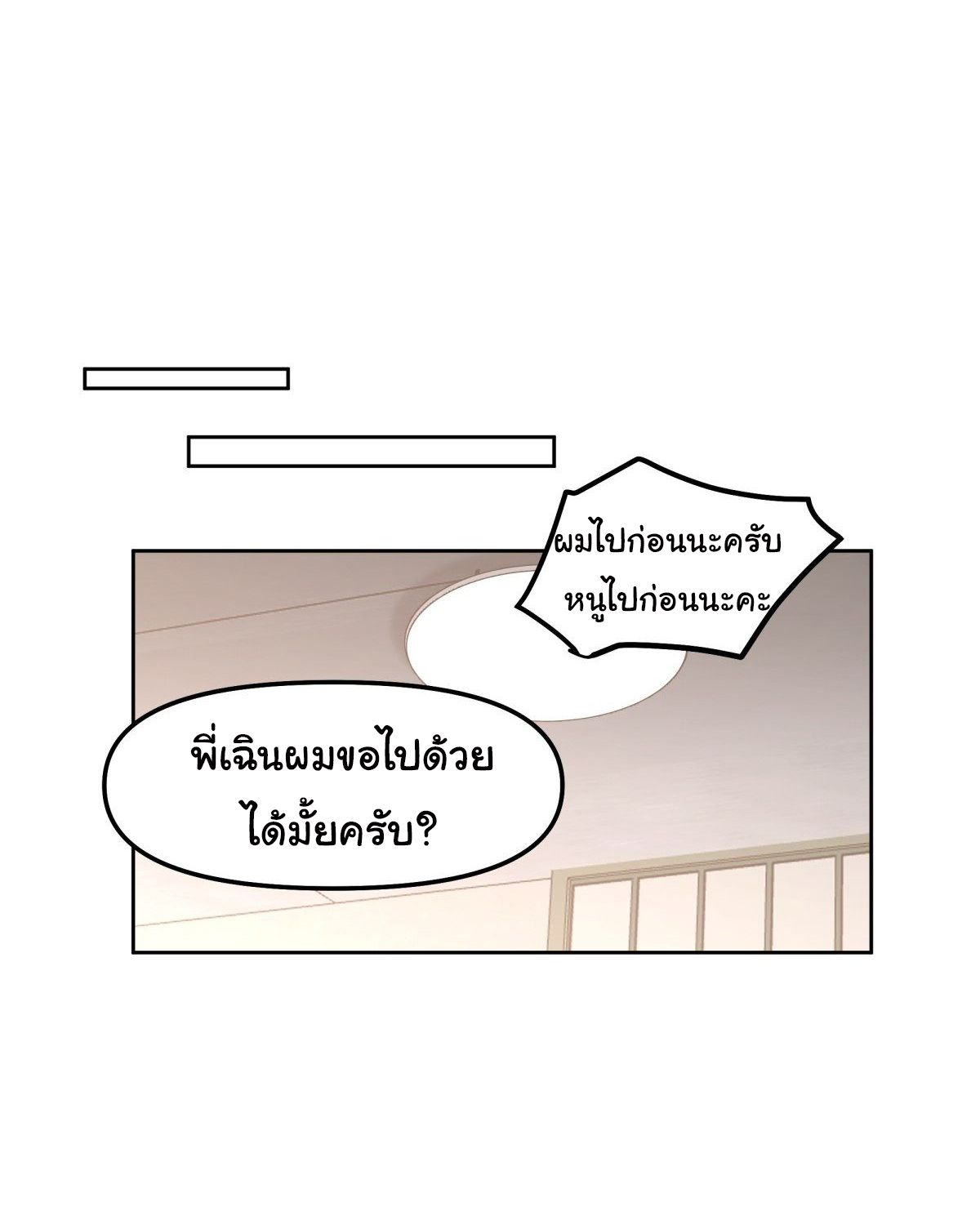 ผมไม่ได้อยากกลับมาเกิดใหม่เลยจริงๆ ตอนที่ 43 หน้า 38
