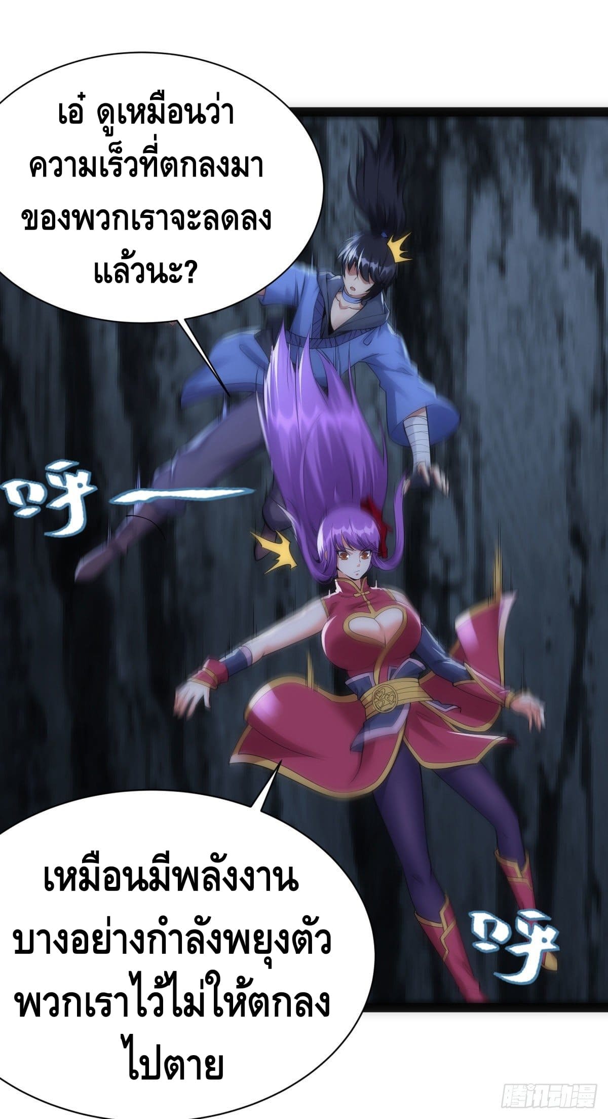 The World’s Greatest Martial Artist ตอนที่ 64 หน้า 6
