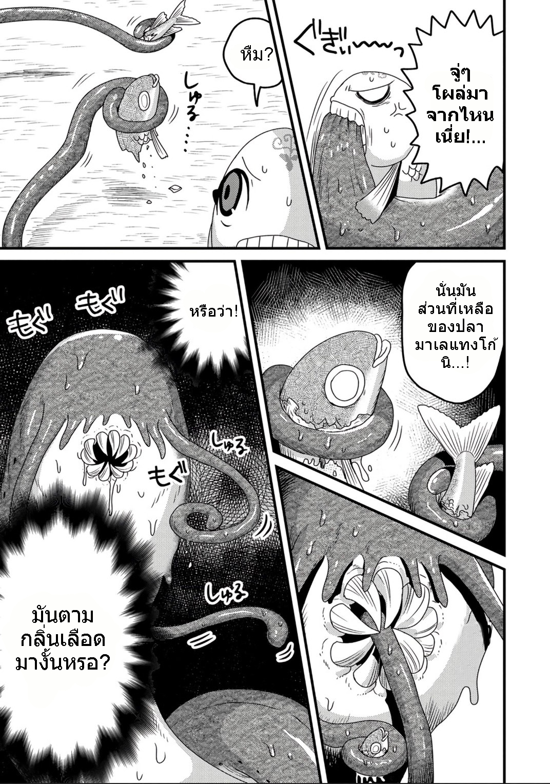 เกิดใหม่เป็นลูกปลาในต่างโลก! ตอนที่ 2 หน้า 18
